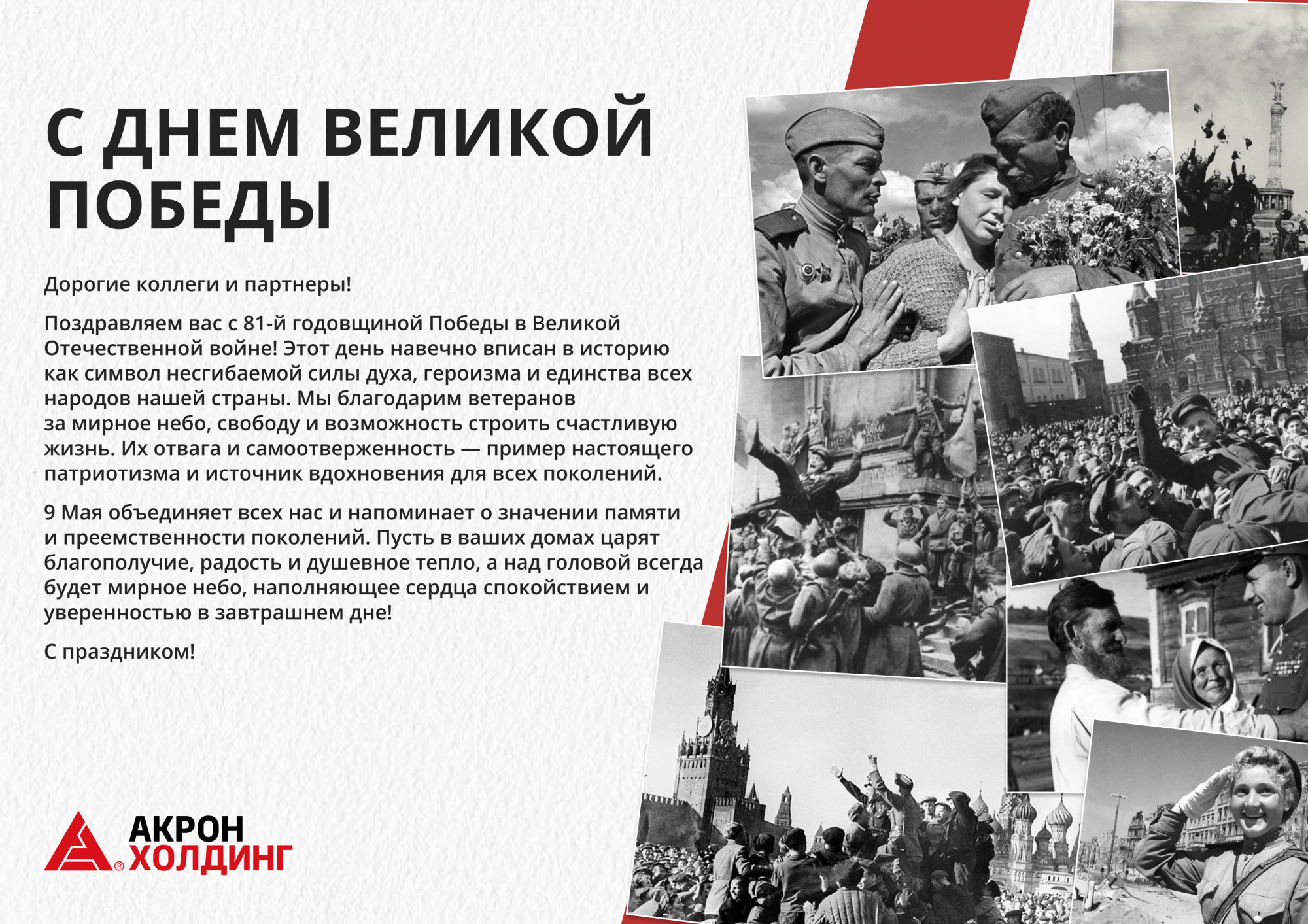 С ДНЕМ ВЕЛИКОЙ ПОБЕДЫ С ДНЕМ ВЕЛИКОЙ ПОБЕДЫ