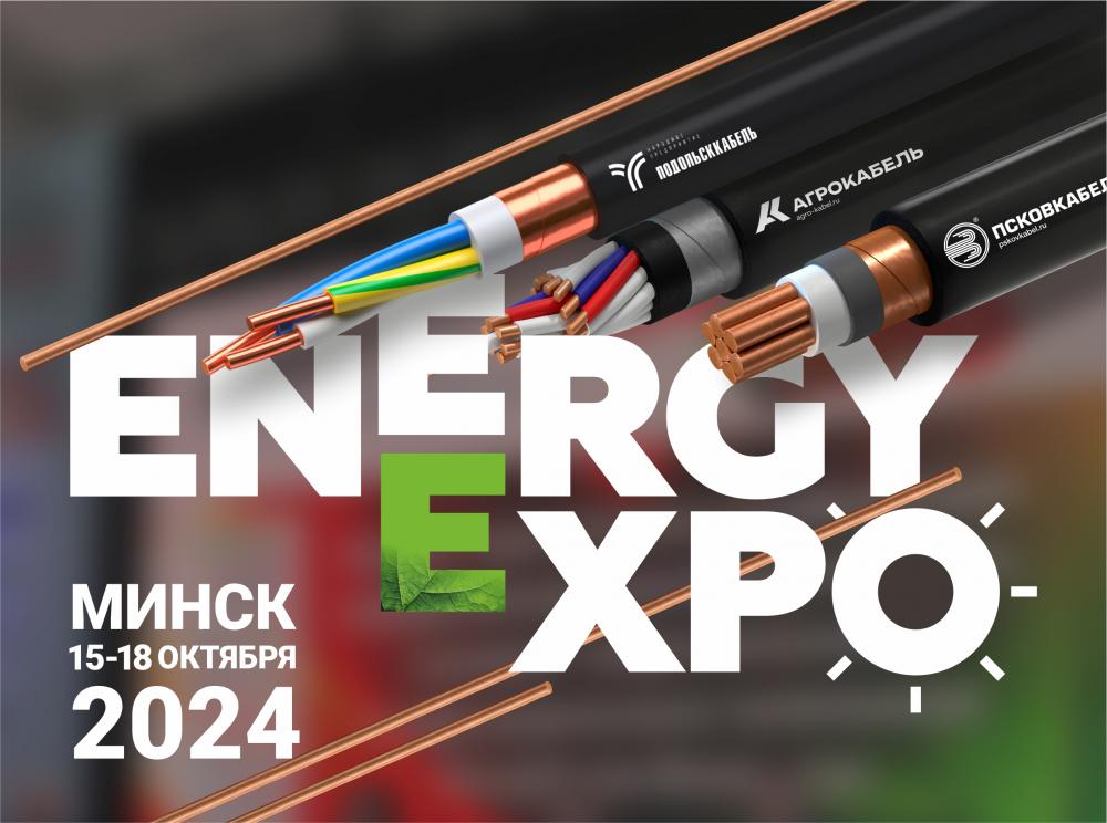 ENERGY EXPO 2024